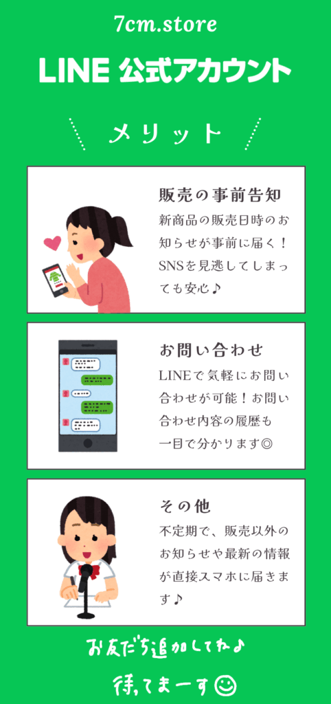 LINE公式アカウントのメリット