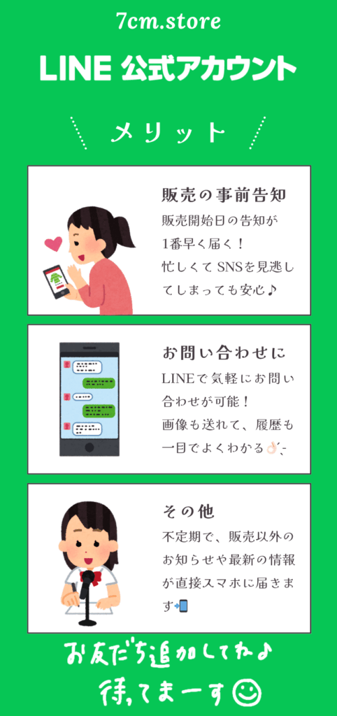 LINE公式アカウント